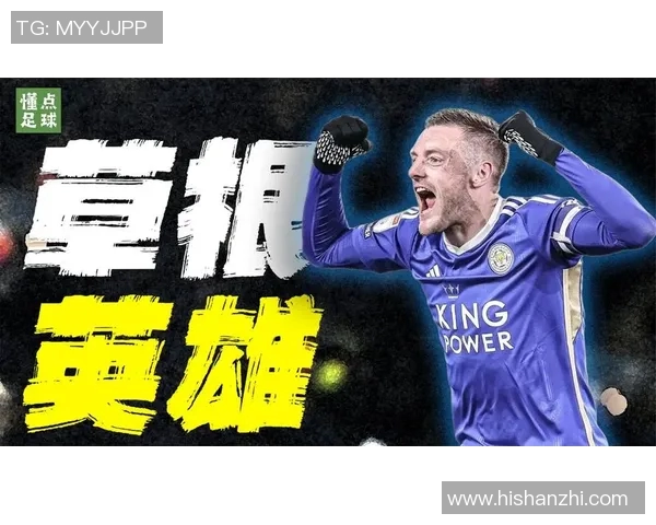 从草根到巅峰瓦尔迪书写英超冠军的传奇故事